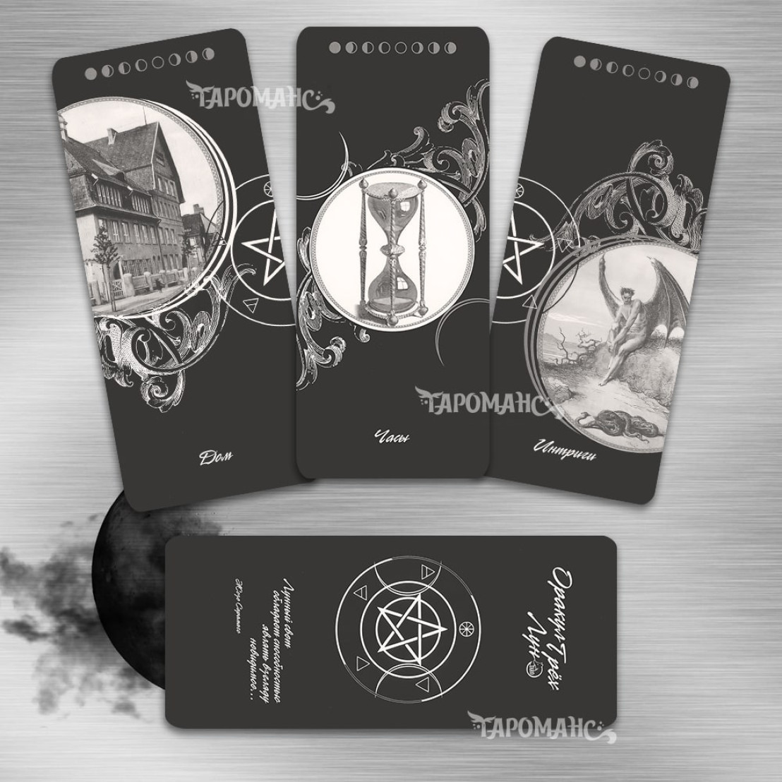 Оракул Трьох Місяців (Three Moons Oracle)