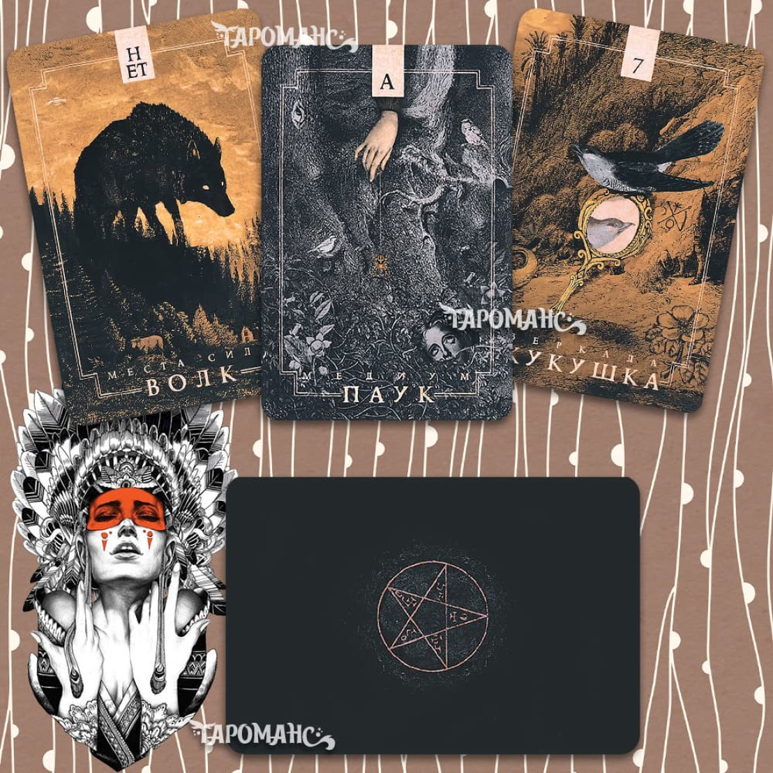 Спиритический Оракул Тотемов (Spiritic Oracle of Totems)