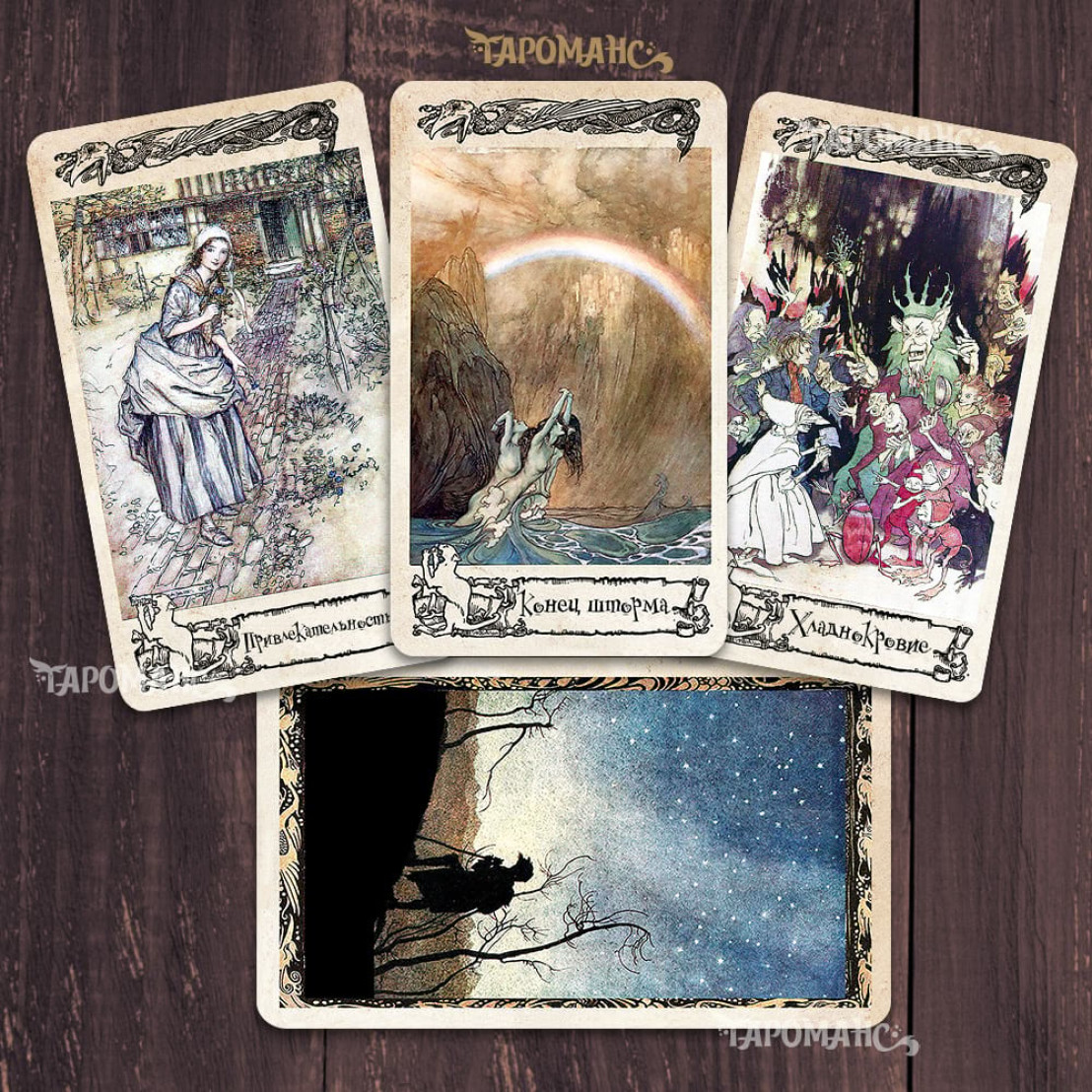 Оракул Рекгема (The Arthur Rackham Oracle)