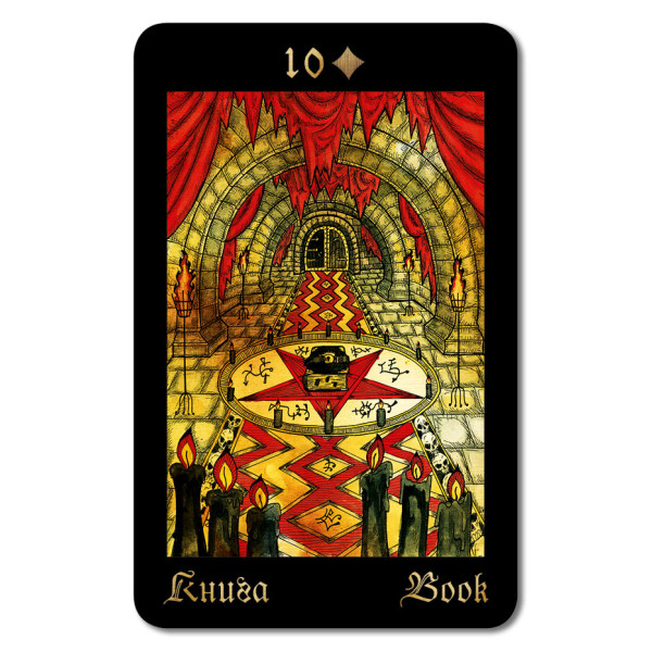 ЛЕНОРМАН ГОТИЧЕСКОЙ МИСТЕРИИ (GOTHIC MYSTERIES LENORMAND)