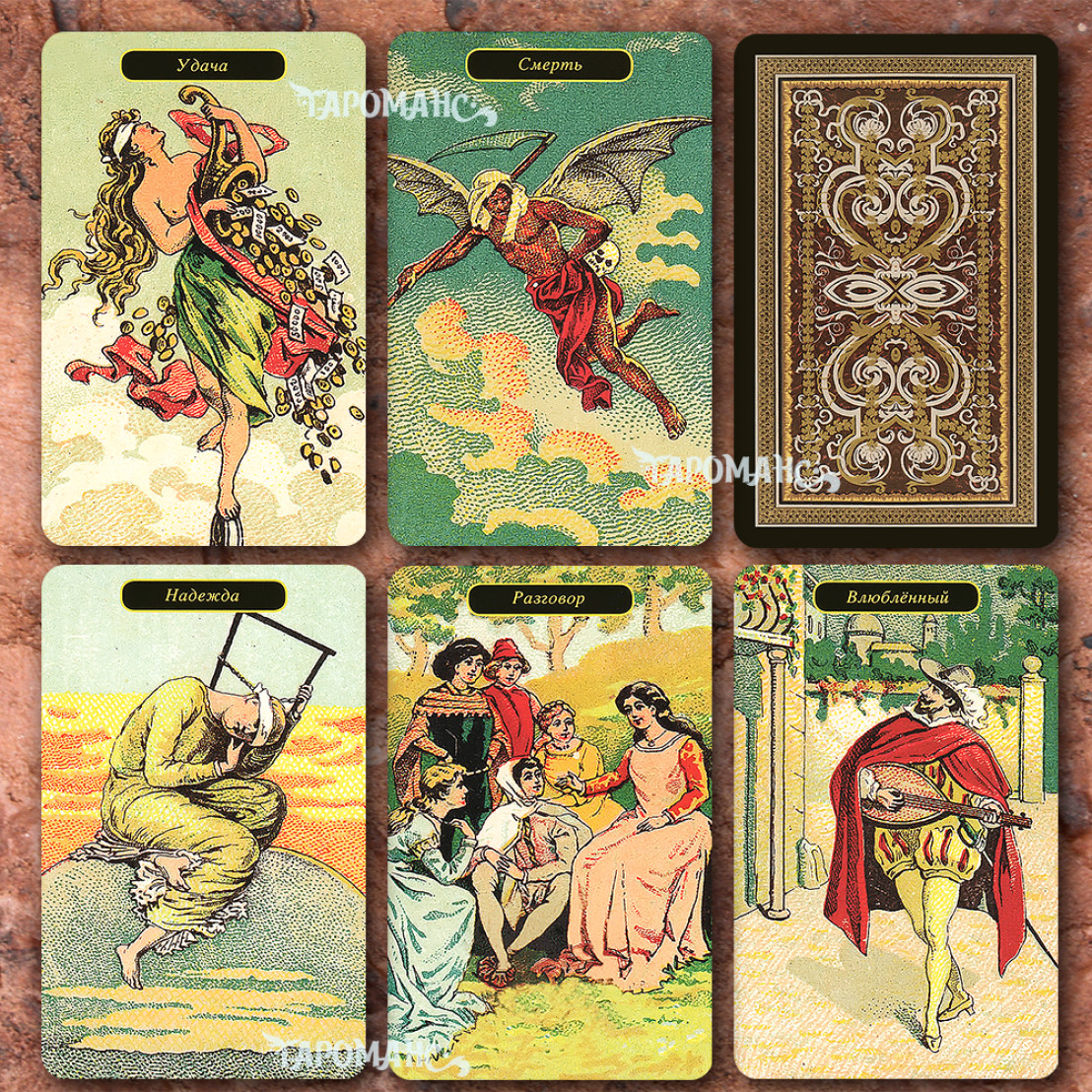 ЦЫГАНСКИЙ ОРАКУЛ (GYPSY ORACLE CARDS (SIBILLA DELLA ZINGARA))