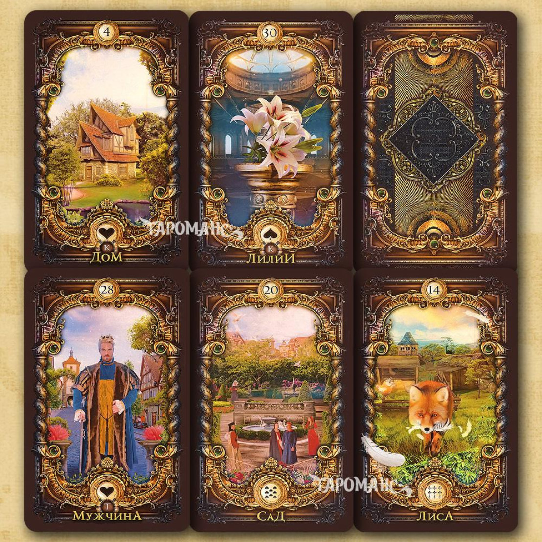 ВОЛШЕБНОЕ ЗЕРКАЛО ЛЕНОРМАН (MAGIC MIRROR LENORMAND)