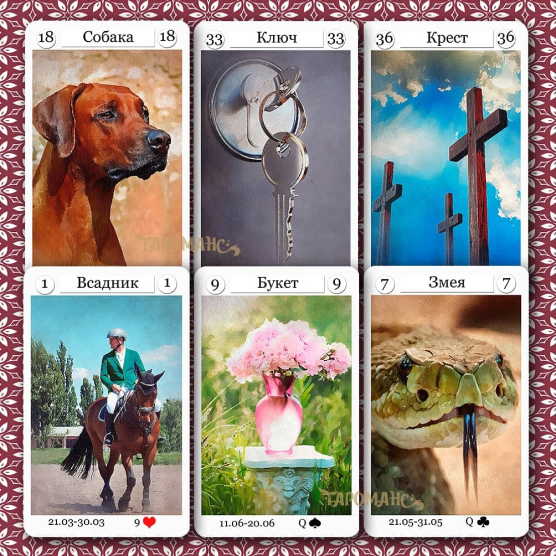 ЛЕНОРМАН ГЕРМОПОЛЬ (GERMOPOL LENORMAND)