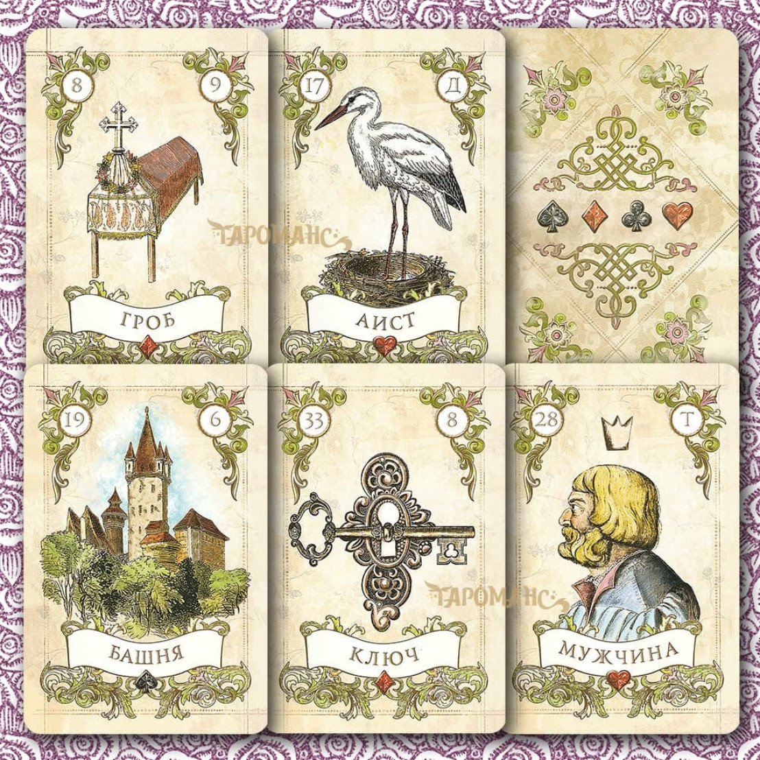 ЛЕНОРМАН СТАРИННЫЙ СТИЛЬ (LENORMAND OLD STYLE)