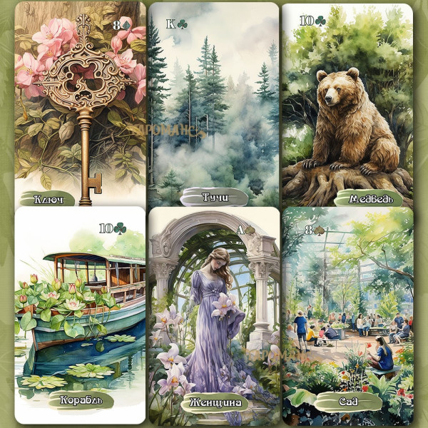 Садова Ленорман (Garden Lenormand)