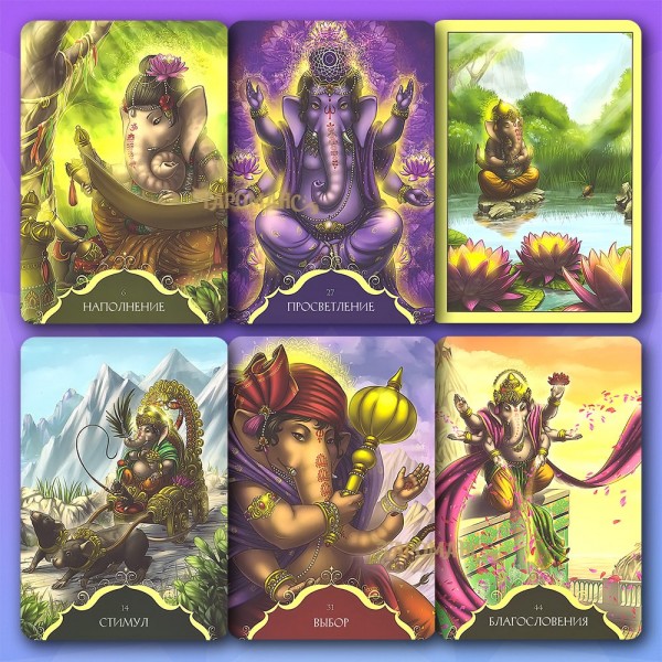 ОРАКУЛ ШЕПОТ БОГА ГАНЕША (WHISPERS OF LORD GANESHA)