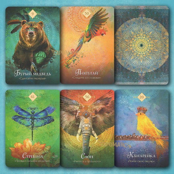ОРАКУЛ ДУХ ЖИВОТНЫХ (THE SPIRIT ANIMAL ORACLE)