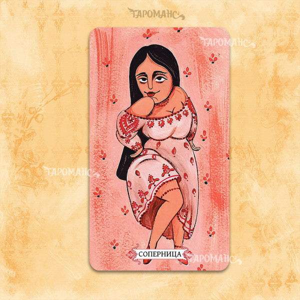 СІМЕЙНИЙ ОРАКУЛ БЕЗРАМКОВИЙ (FAMILY ORACLE)