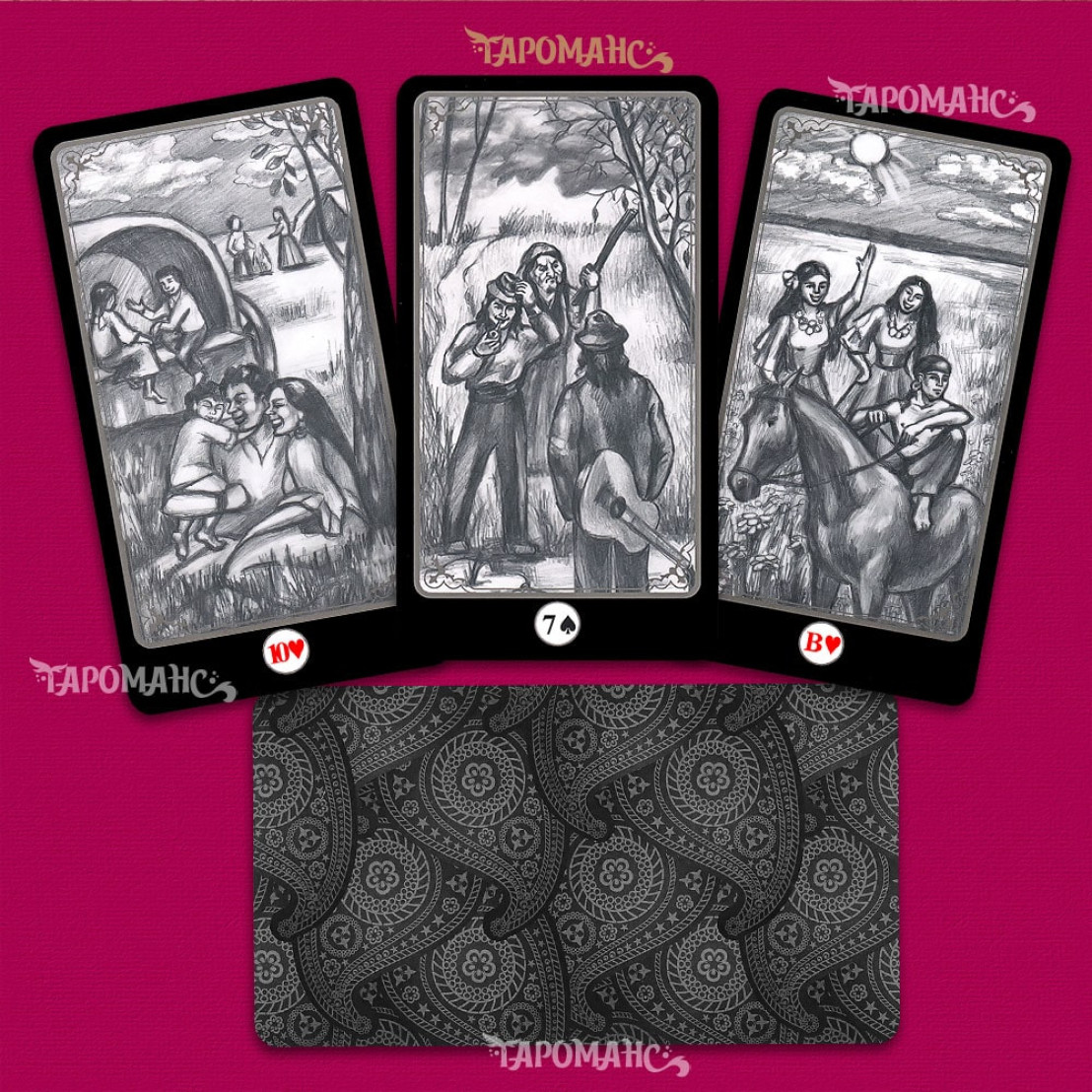 КАРТЫ СТАРОЙ ЦЫГАНКИ (OLD GYPSY CARDS)