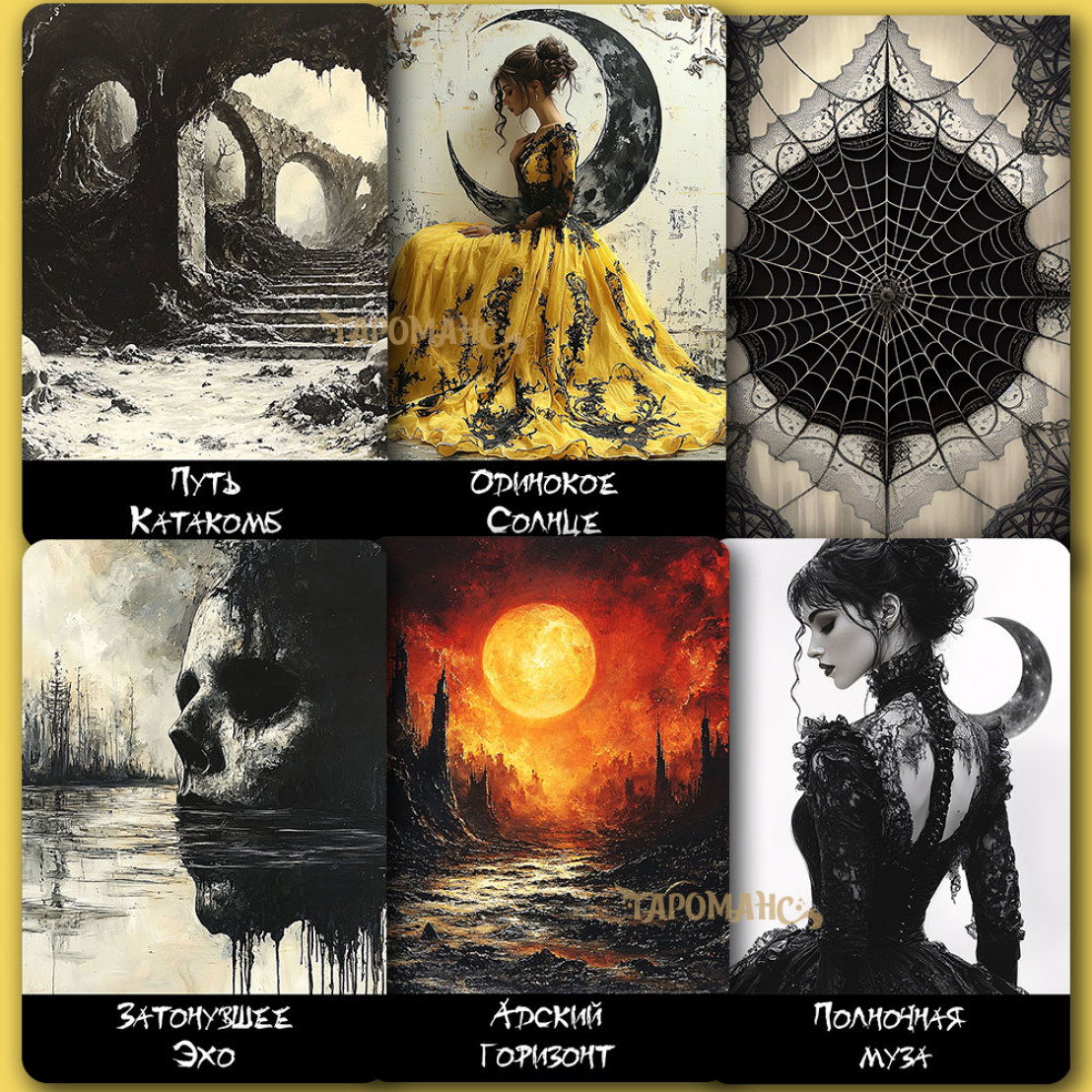  Оракул Опівнічна Вуаль (Midnight Veil: A Gothic Oracle)