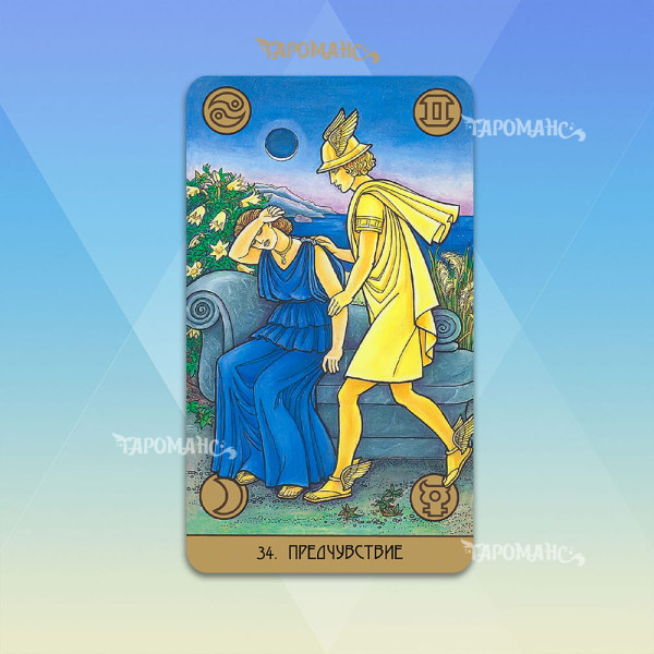 Оракул Сімболон безрамковий з підписами (Symbolon)