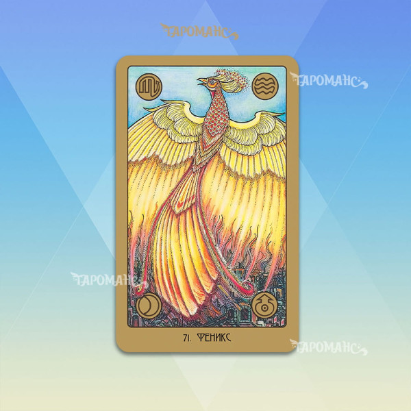 Оракул Симболон с подписями (Symbolon Oracle)