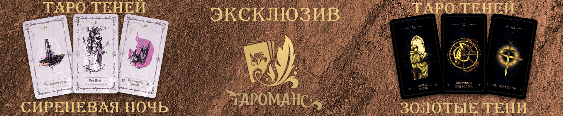 таро тіней