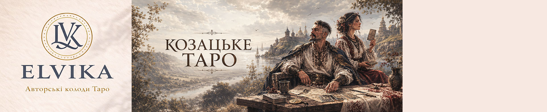 Козацьке
