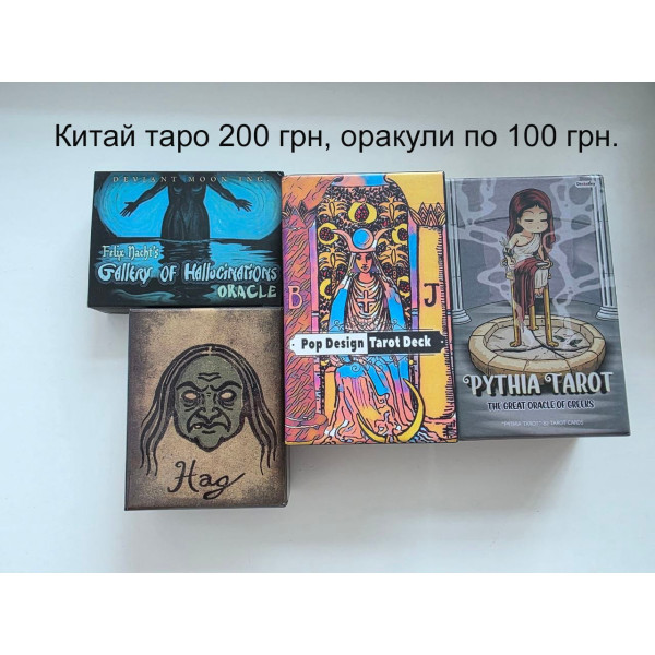 ОРИГІНАЛИ КАРТ ТАРО РОЗПЕЧАТАНІ ВІДМІННИЙ СТАН
