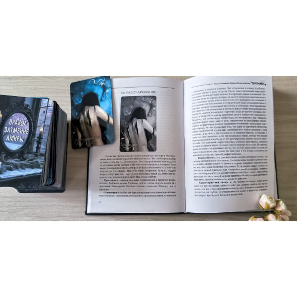 Книга до Оракула Затемнення Аміри, 400 сторінок