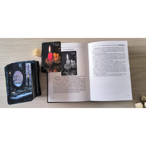 Книга до Оракула Затемнення Аміри, 400 сторінок