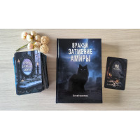 КНИГА ДО ОРАКУЛА "ЗАТЕМНЕННЯ АМІРИ" — 400 СТОРІНОК